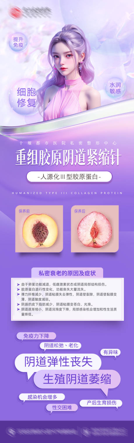 医美私密紧缩针长图