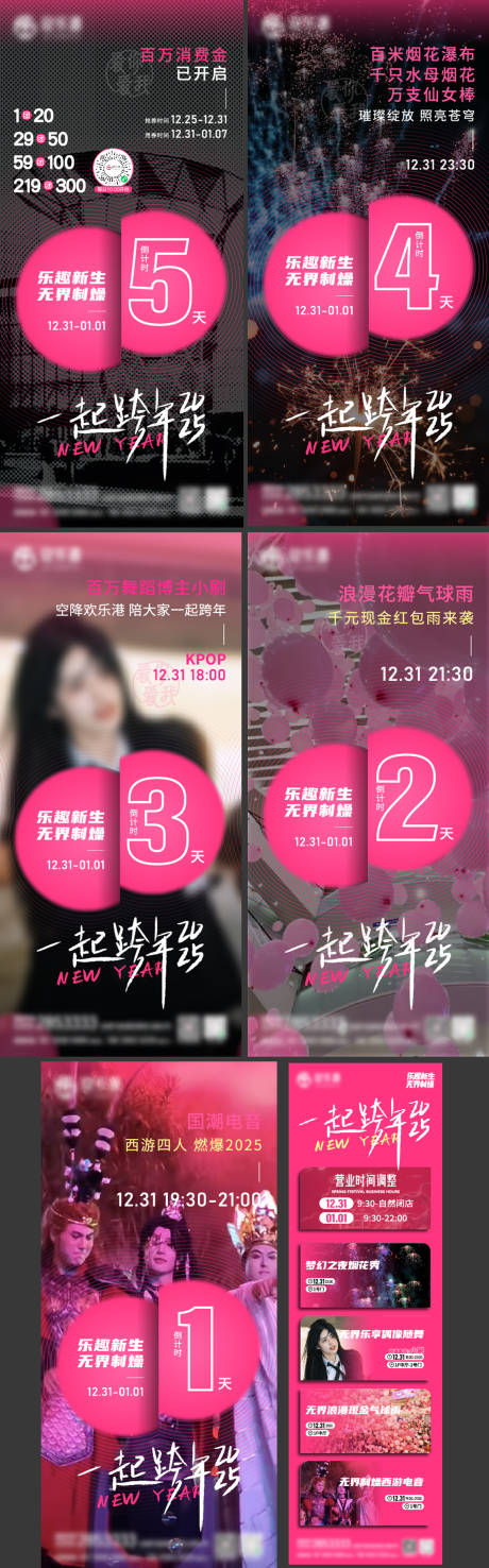 节目预告跨年倒计时海报