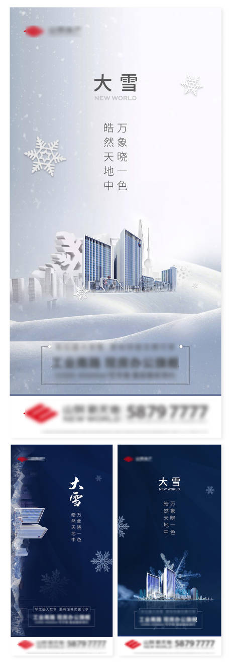 源文件下載【地產節氣大雪海報】編號：54190030200648387
