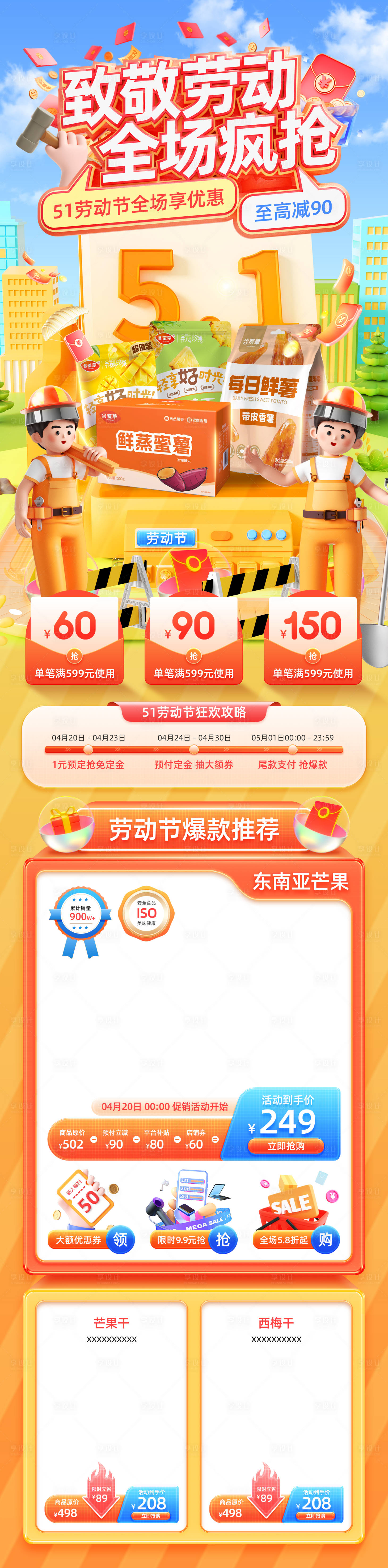 源文件下载【享设计】搜索编号：92980030204216581【五一劳动大促首页电商首页活动页面】