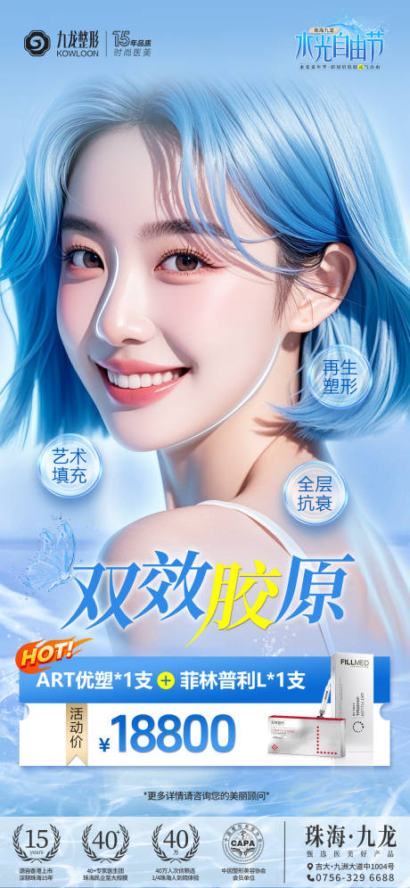 源文件下载【双效胶原】编号：35010030333108324