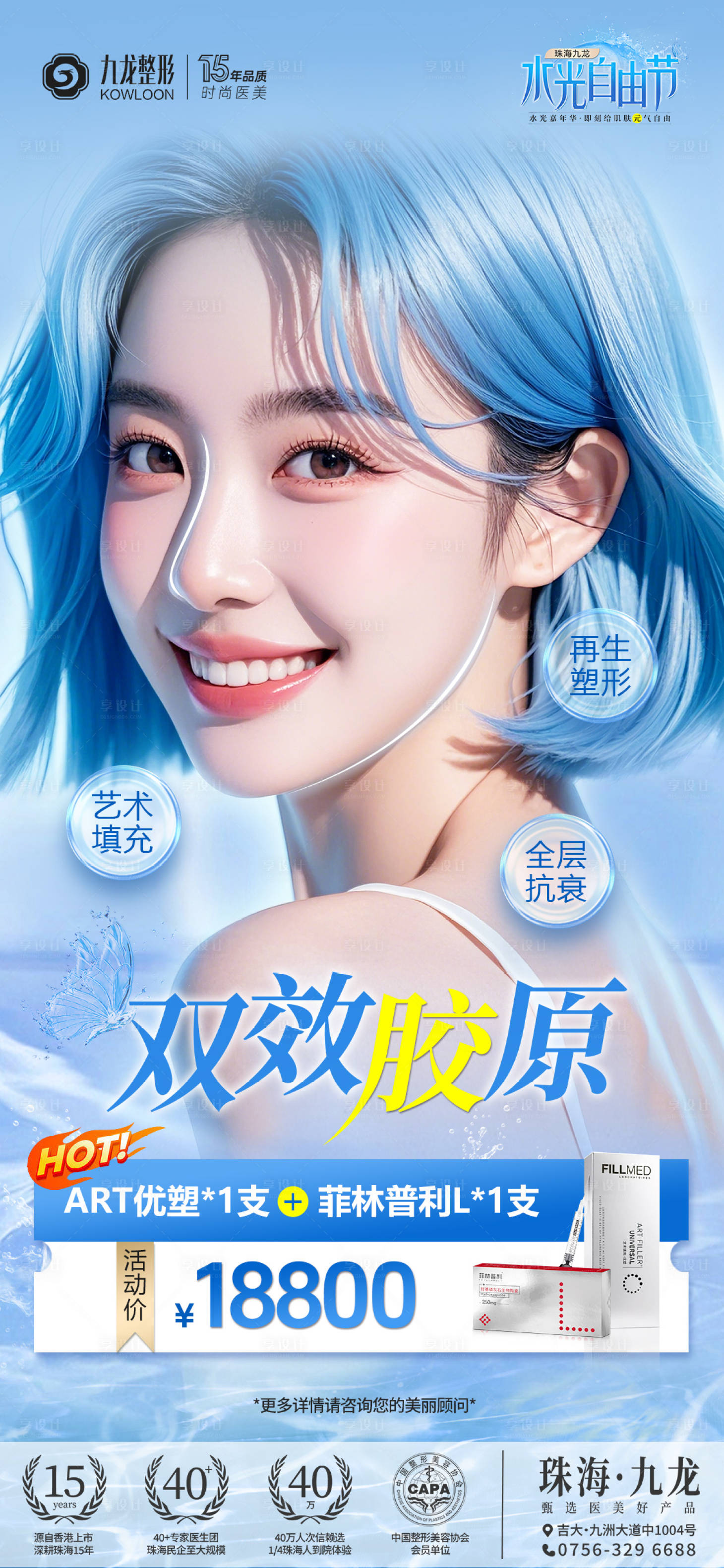 源文件下載【享設(shè)計(jì)】搜索編號(hào)：35010030333108324【雙效膠原】