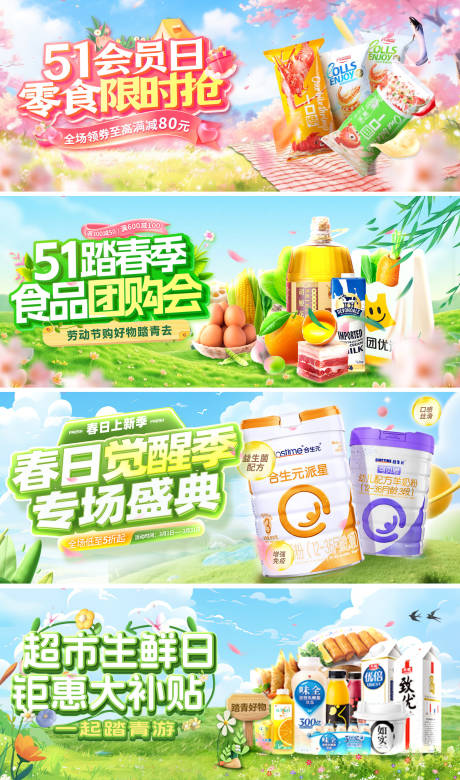 源文件下载【51会员日超市零食蔬菜水果轮播图电商】编号：61280030131118365