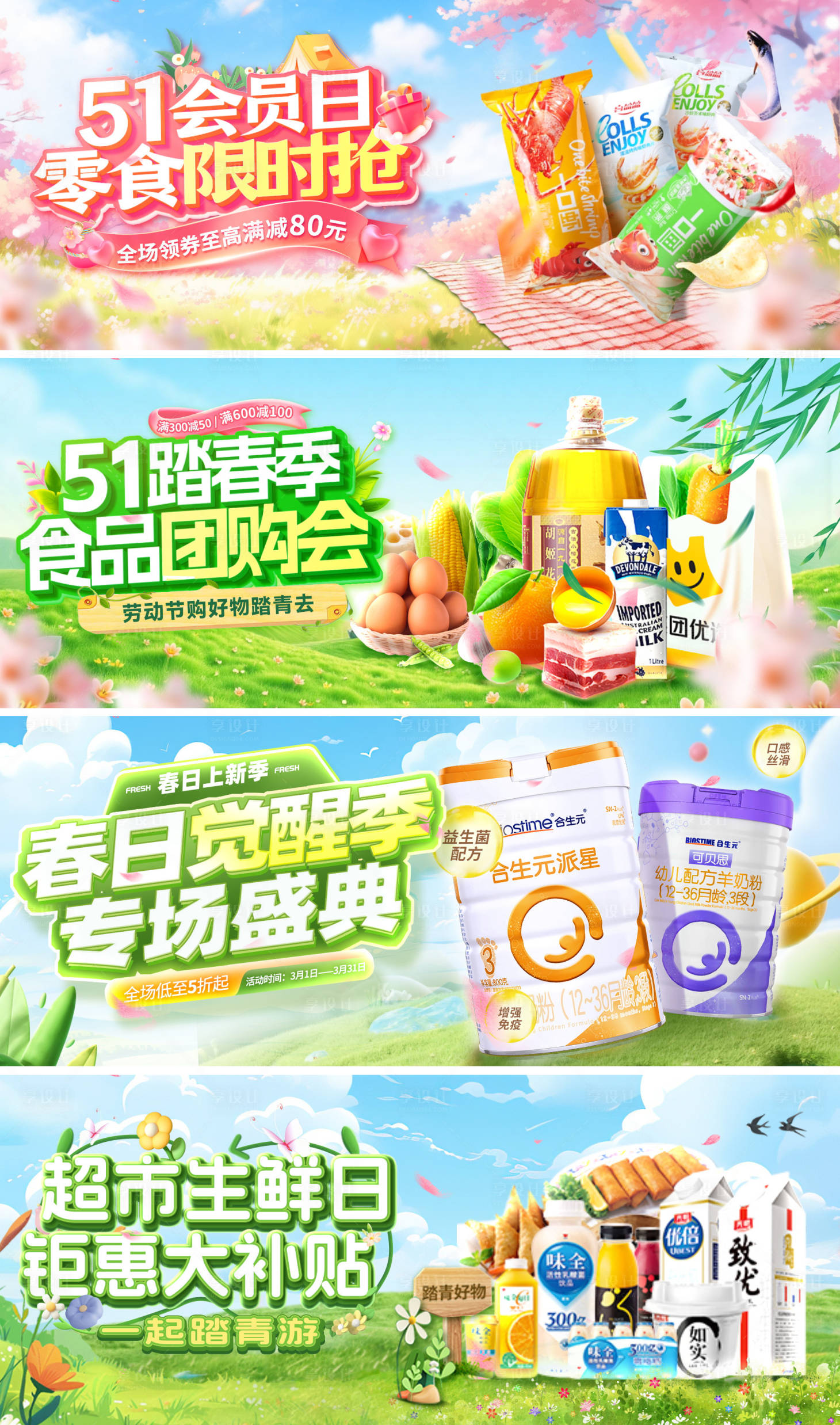 源文件下载【享设计】搜索编号：61280030131118365【51会员日超市零食蔬菜水果轮播图电商】