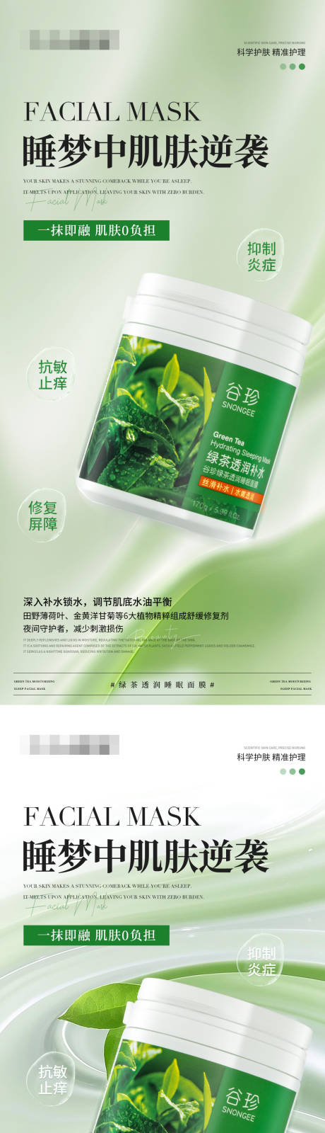 源文件下載【綠茶補水睡眠面膜產(chǎn)品海報】編號：18310030083316553