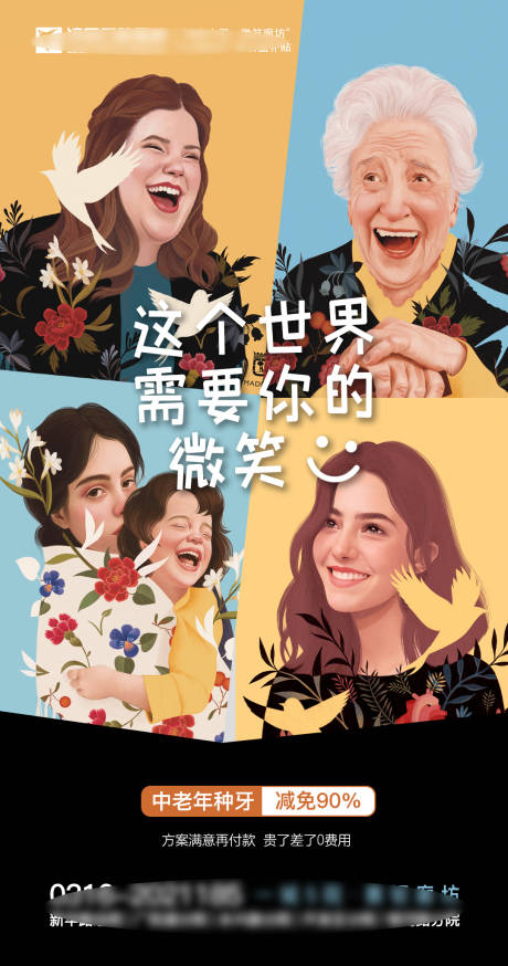 源文件下載【享設計】搜索編號：19730030413759967【種植牙口腔朋友圈海報】