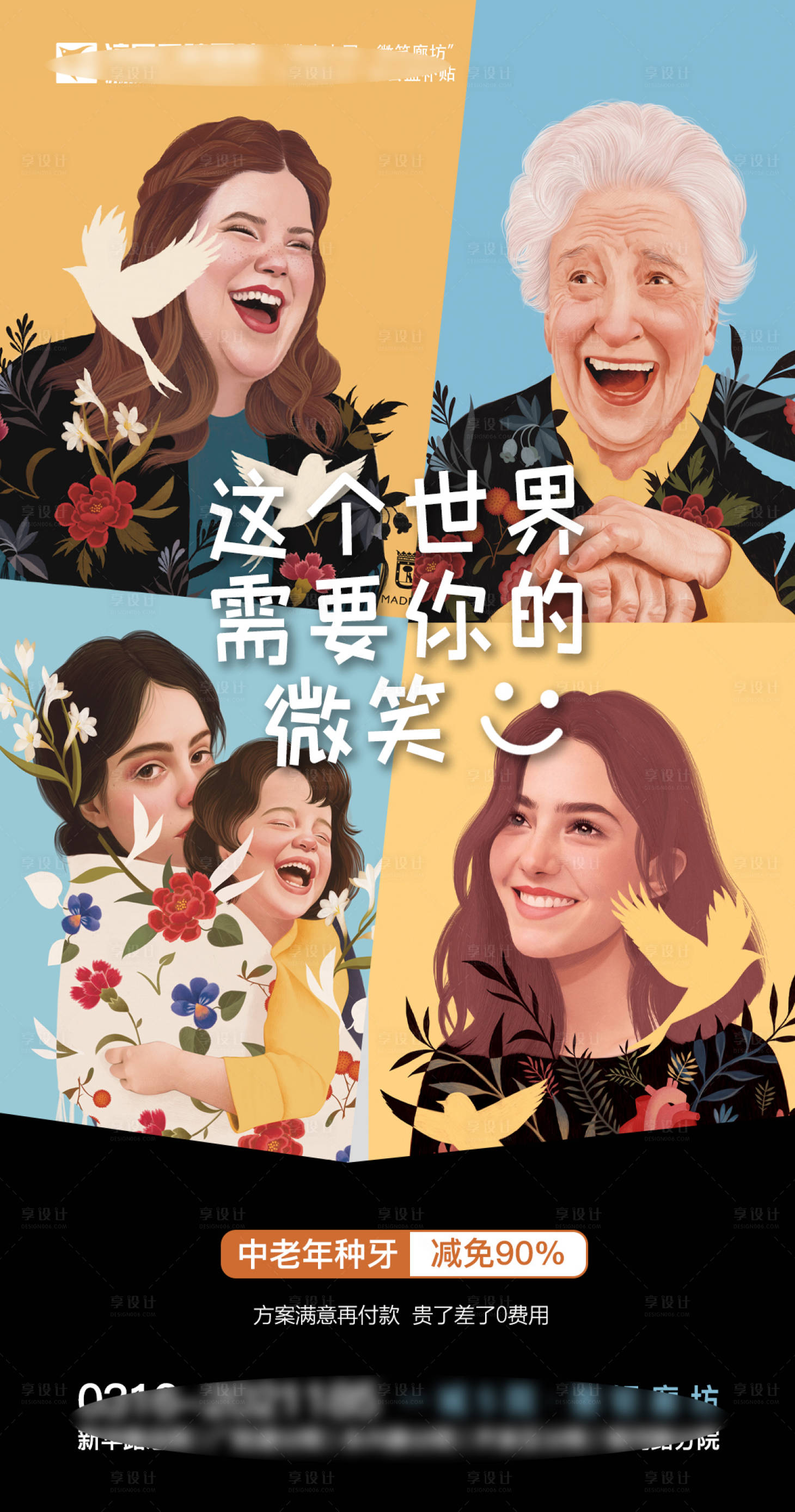 源文件下載【享設計】搜索編號：19730030413759967【種植牙口腔朋友圈海報】