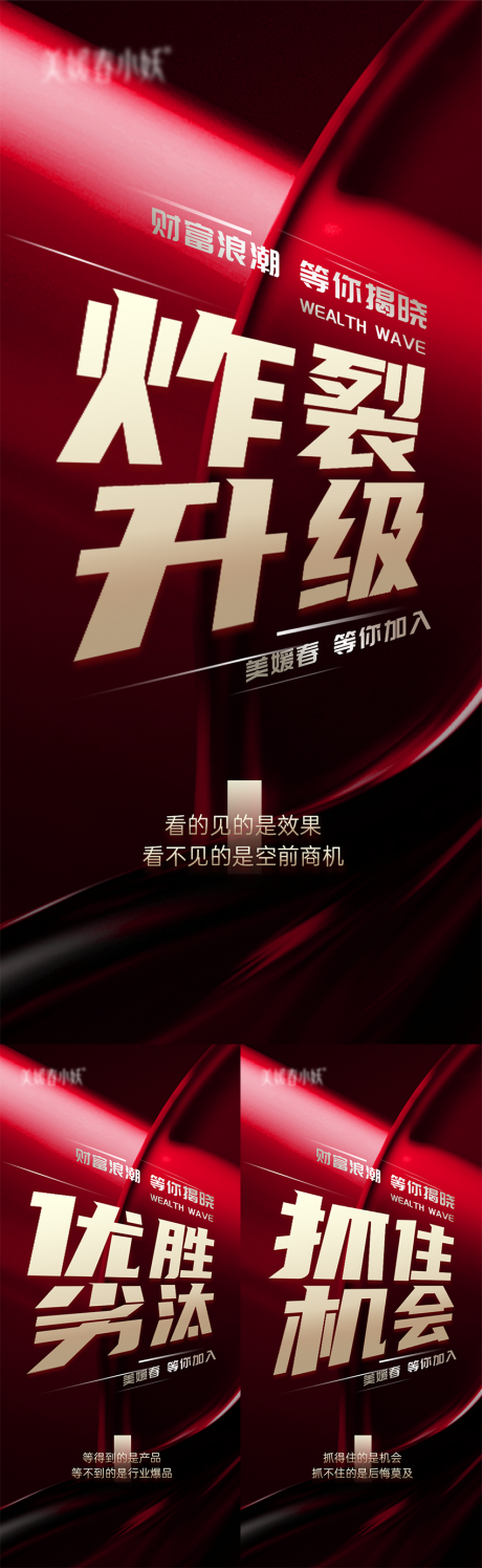 源文件下載【美業大健康會議造勢系列海報】編號：23930030126935117