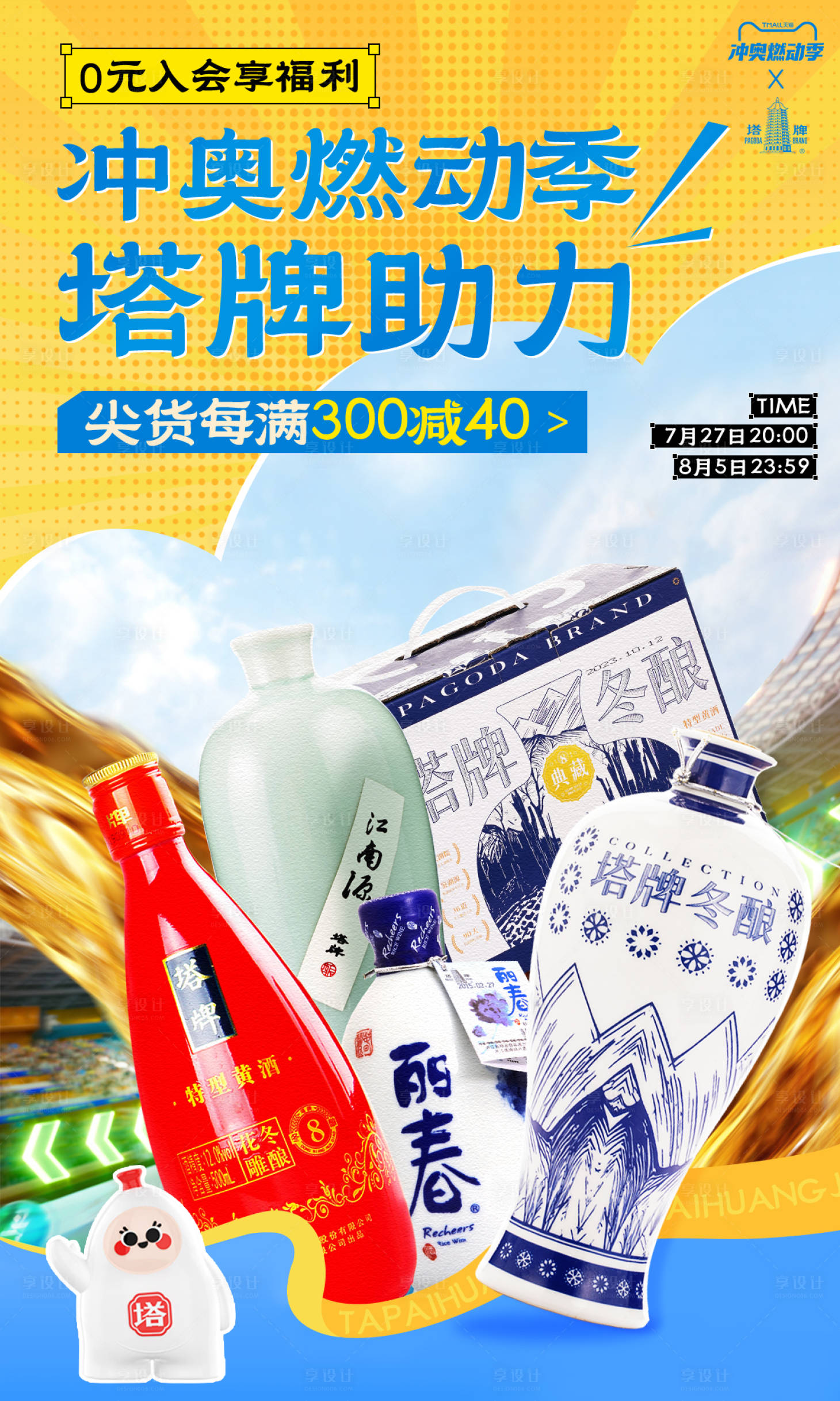 源文件下載【享設計】搜索編號：80450030343978736【沖奧燃冬季海報】