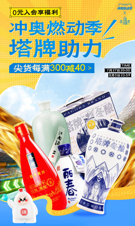 冲奥燃冬季海报