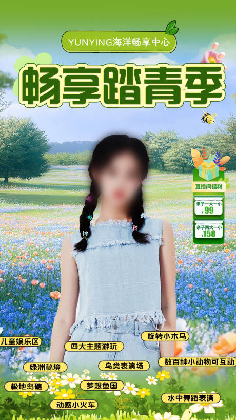 源文件下载【亲子踏青游玩直播贴片海报】编号：89380029920128952