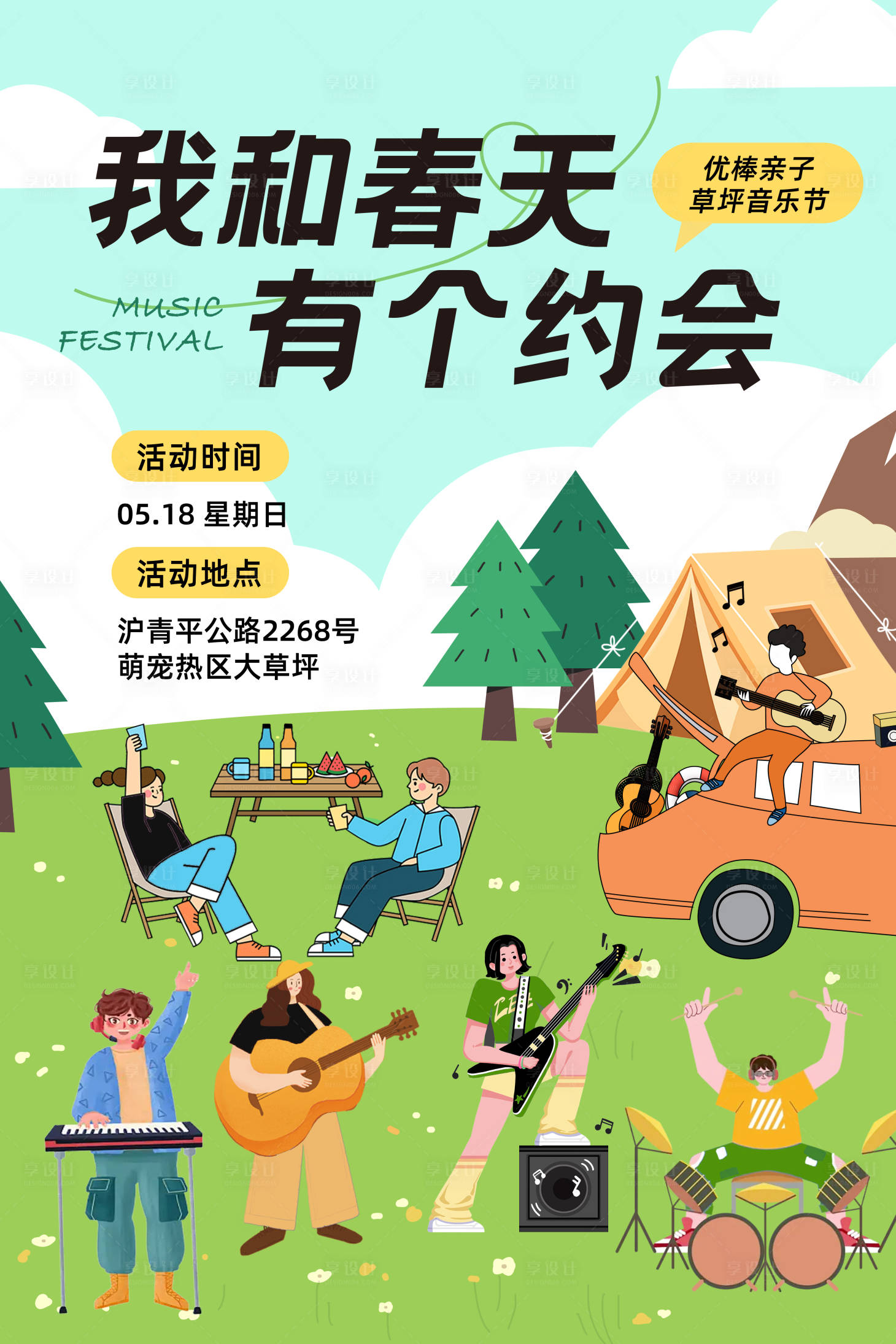 源文件下載【享設計】搜索編號：51130030405024424【草地音樂節海報】