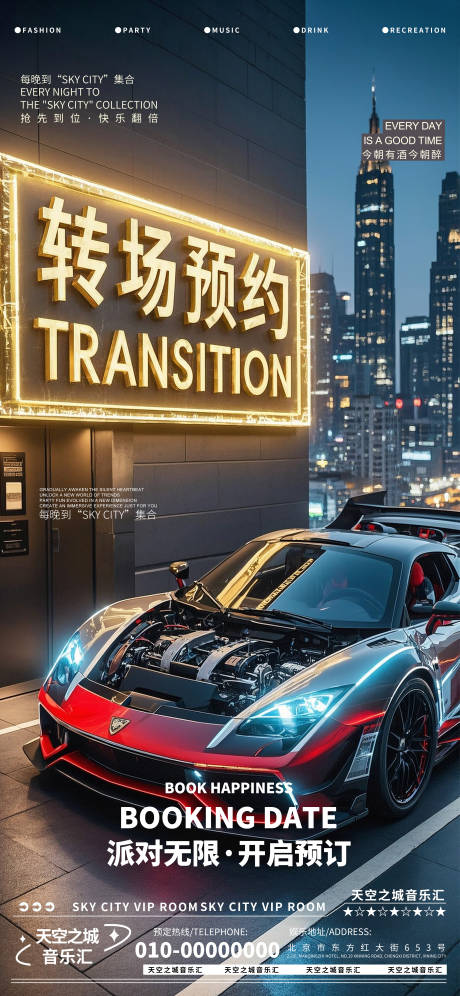源文件下载【酒吧夜店娱乐早场转场爆满 】编号：17380029957037757