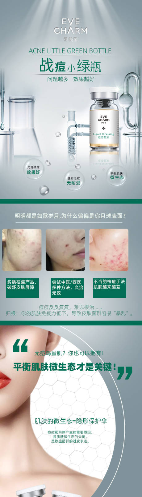 源文件下载【享设计】搜索编号：80920030071323578【伊肤泉战痘小绿瓶】