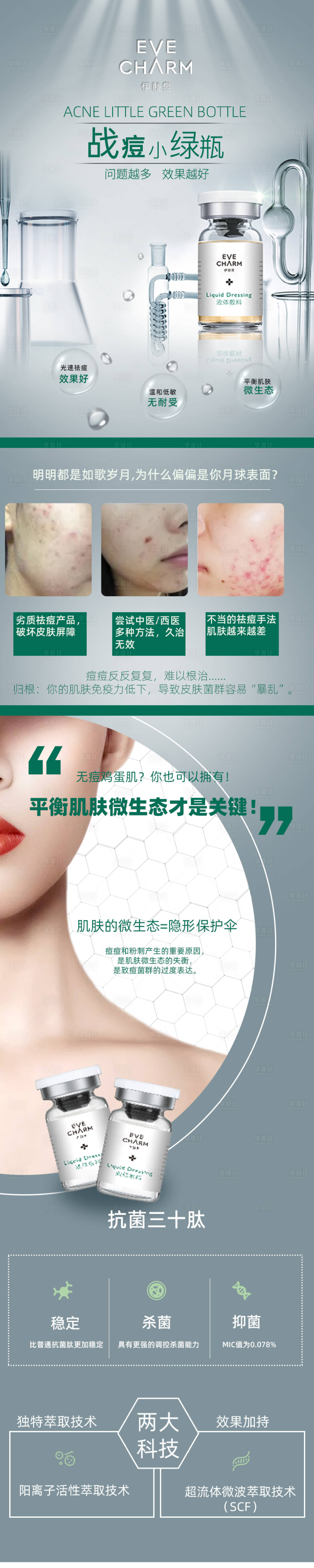 源文件下载【享设计】搜索编号：80920030071323578【伊肤泉战痘小绿瓶】