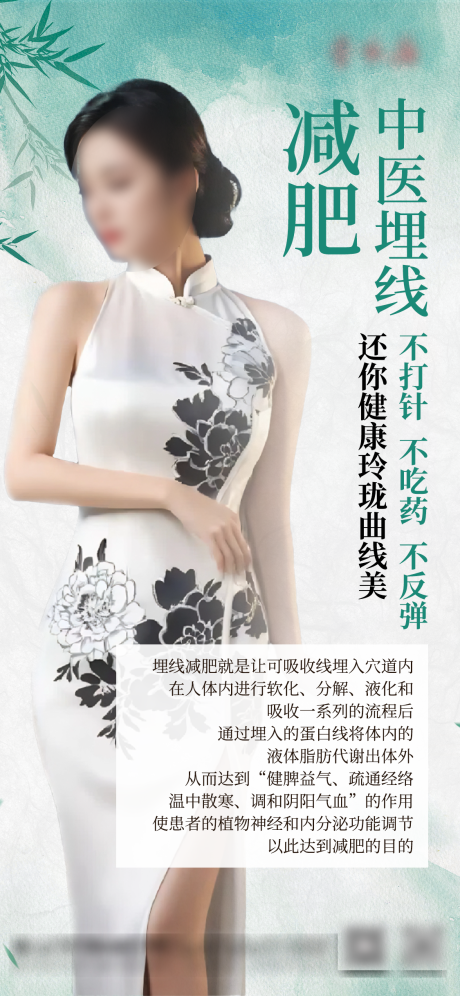 源文件下载【中医埋线减肥宣传展架】编号：58220030452471818