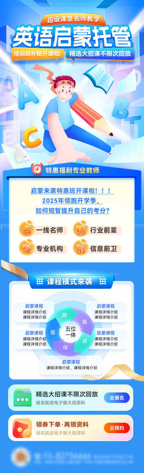 源文件下载【英语启蒙托管课程培训班招生开课海报】编号：17450030341838267