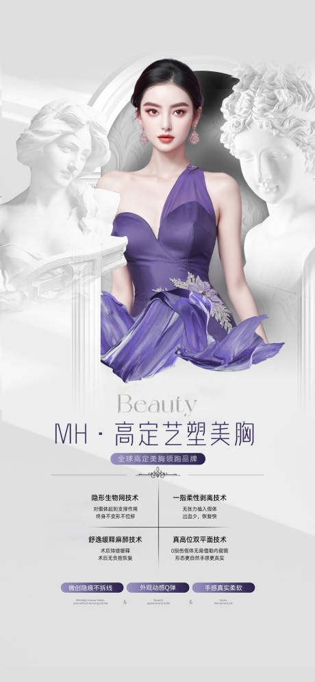 源文件下载【医美整形海报】编号：61210030123808128