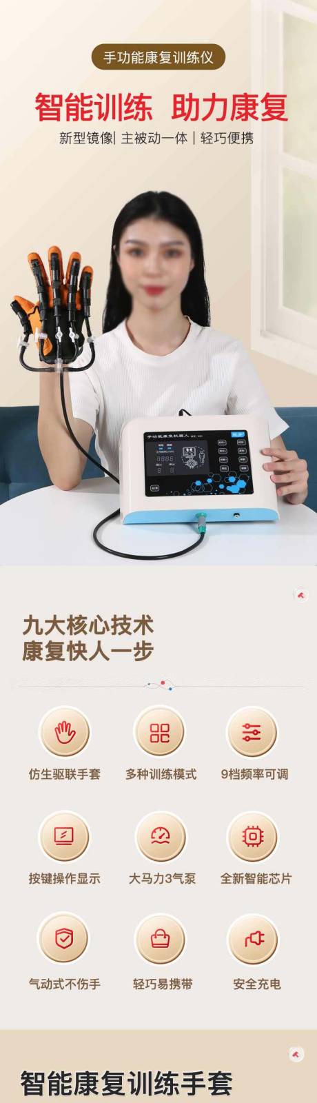 源文件下载【医疗康复手套治疗仪详情页】编号：87940029922243735