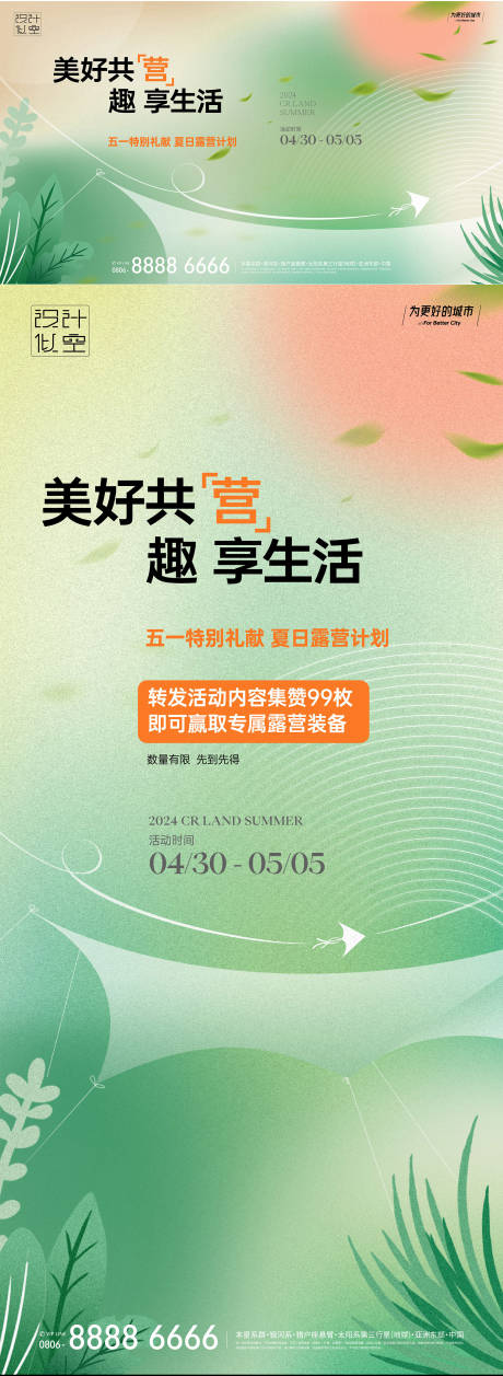 源文件下载【享设计】搜索编号：28300030421004362【五一露营活动主画面】