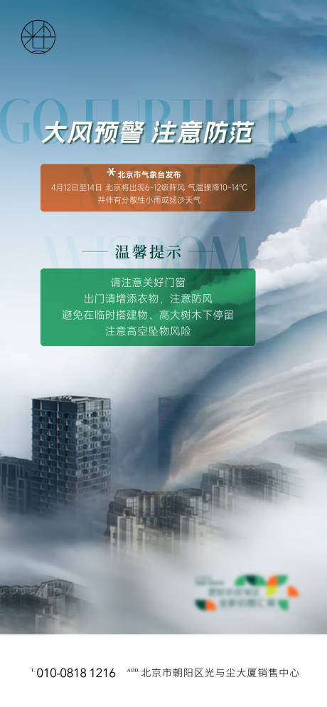 源文件下載【地產大風預警海報】編號：18070030101426679
