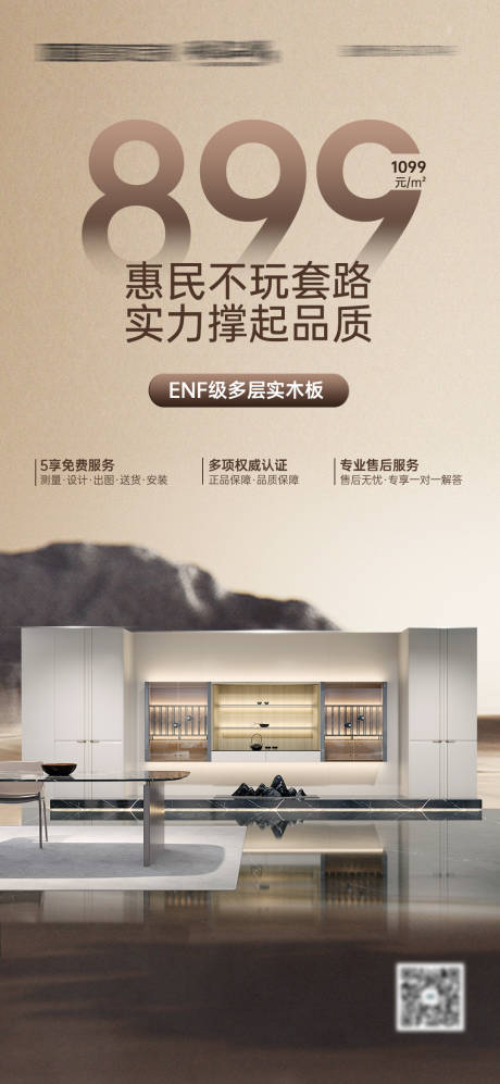 源文件下载【全屋定制板材促销海报】编号：22110029905397096