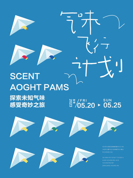 源文件下载【享设计】搜索编号：91270030021579758【气味飞行计划海报】