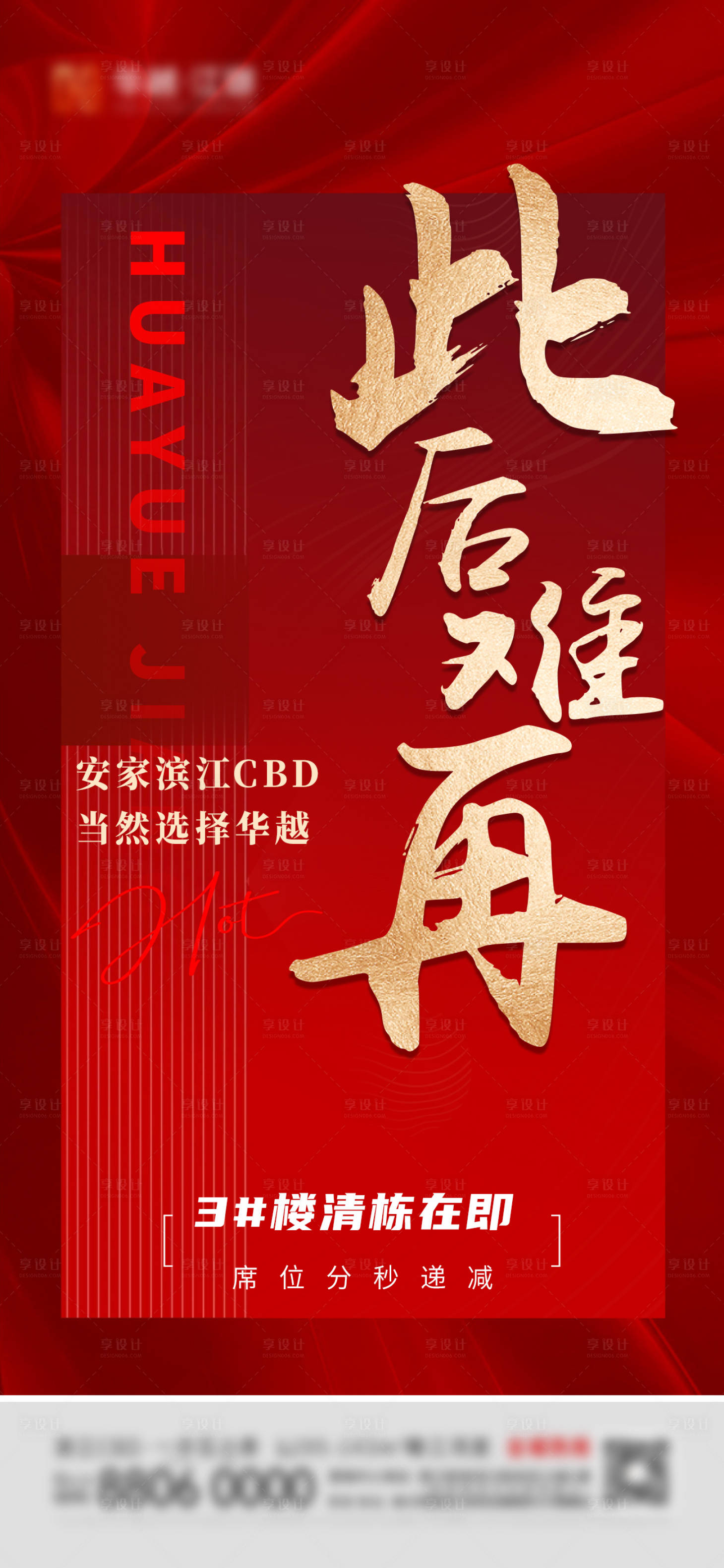 源文件下載【享設計】搜索編號：56900030310657609【房地產特價房海報】