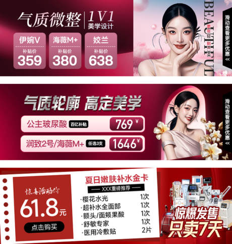源文件下载【玻尿酸卡项中通banner】编号：27080030317648654