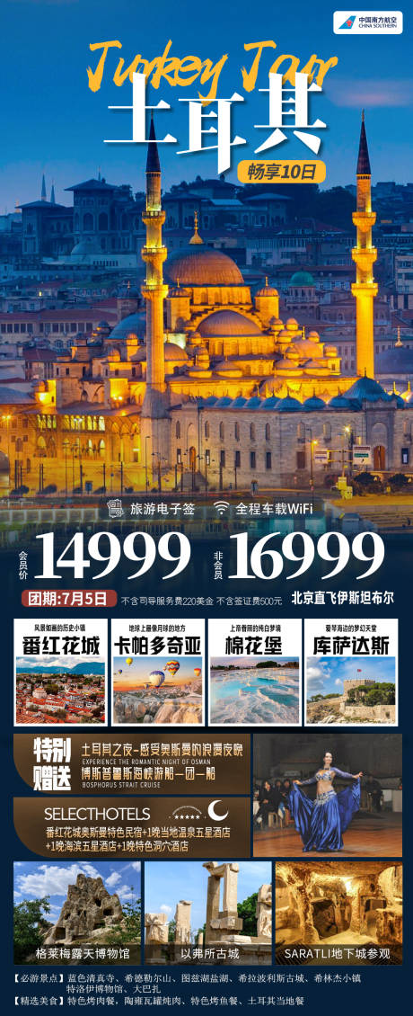 源文件下载【享设计】搜索编号：96780030054223680【土耳其夜色】