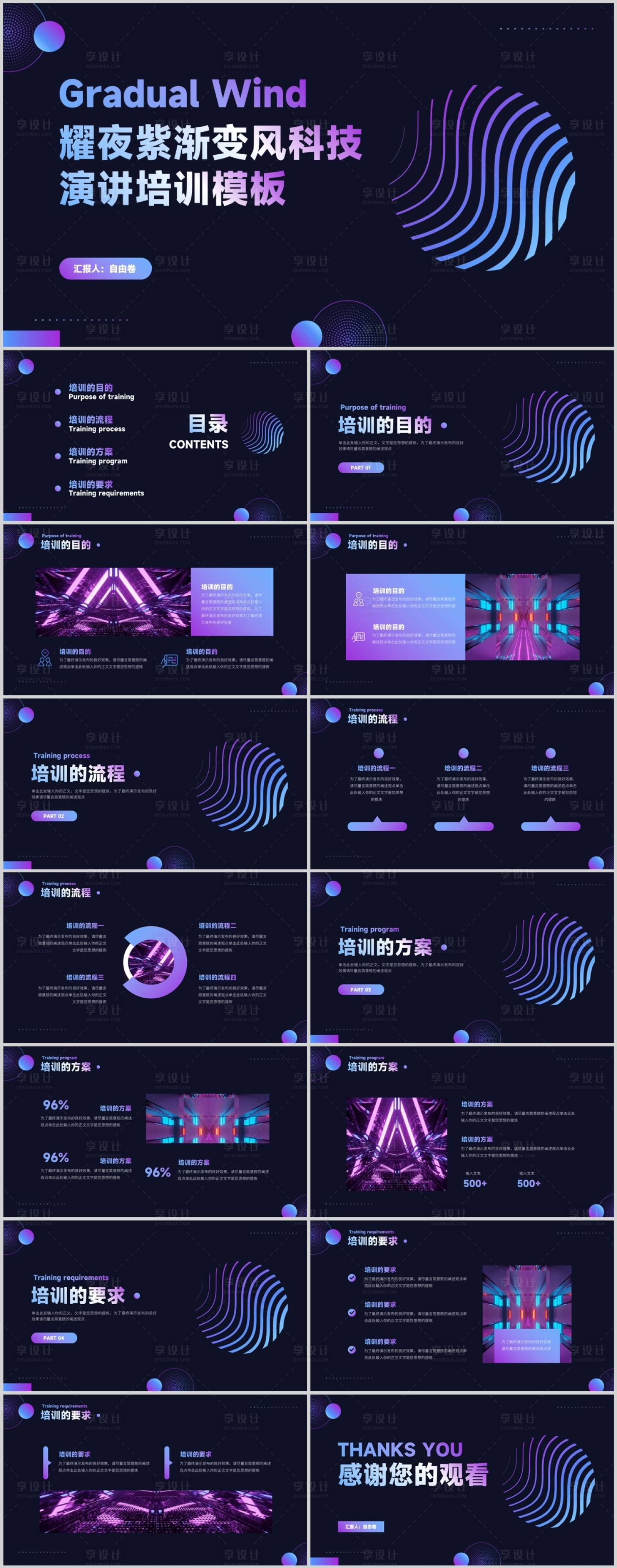 源文件下載【享設(shè)計】搜索編號：40790030126442602【科技風(fēng)峰會演講培訓(xùn)模板PPT】