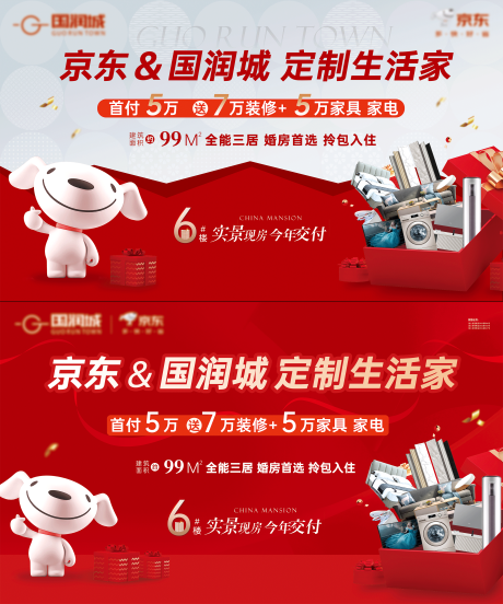 源文件下载【地产京东活动主画面】编号：68500029961219618