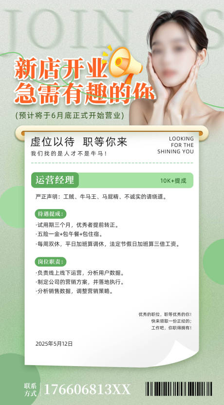 源文件下载【招聘海报 】编号：30800029958296434
