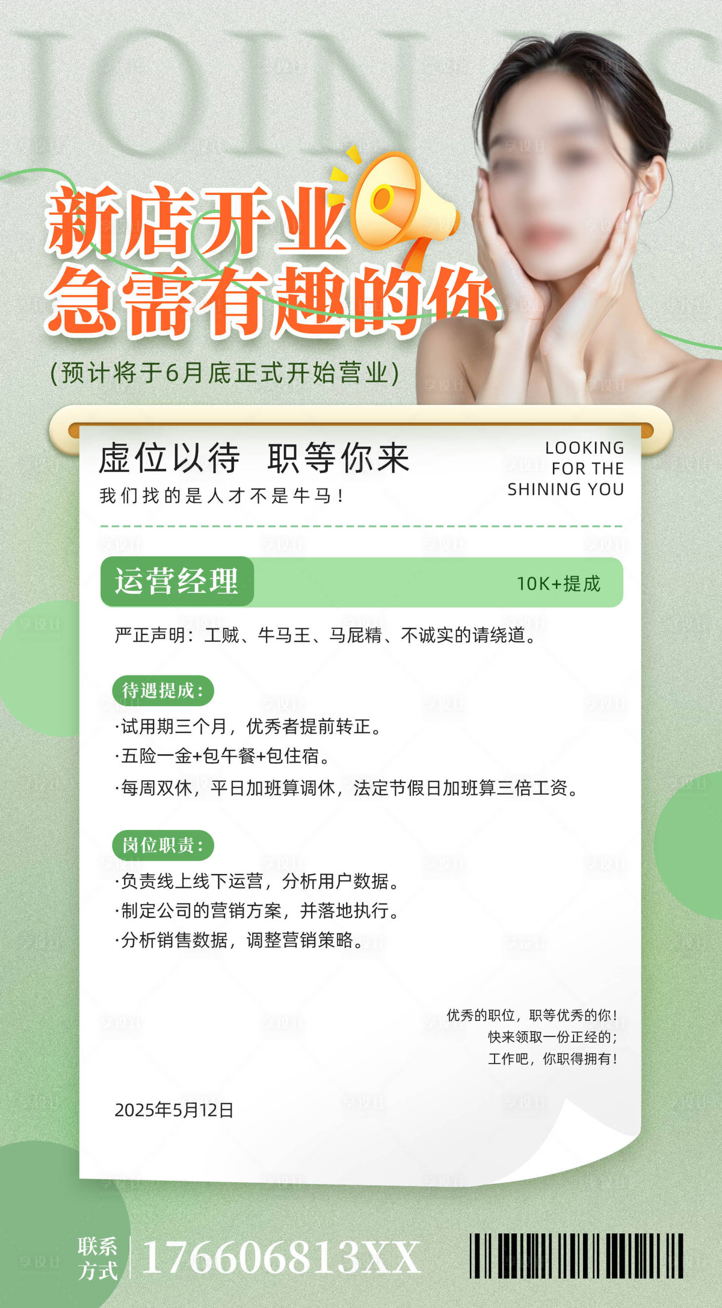 源文件下載【享設計】搜索編號：30800029958296434【招聘海報 】