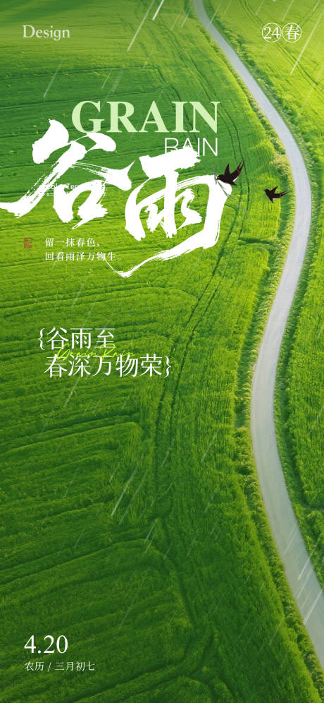 源文件下载【享设计】搜索编号：58690030128409913【谷雨简约节气海报】