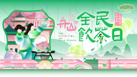 源文件下载【地产商业饮茶日插花主画面】编号：85760030368243590