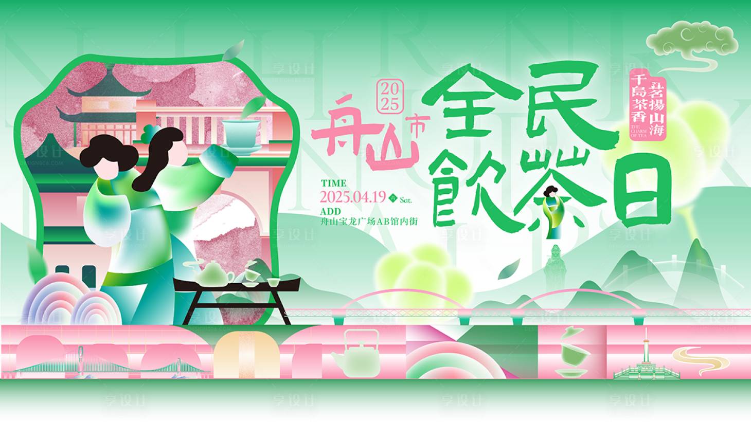 源文件下載【享設計】搜索編號：85760030368243590【地產商業飲茶日插花主畫面】