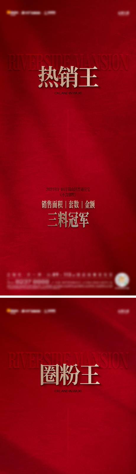 源文件下載【享設計】搜索編號：26570030075503576【地產熱銷銷冠海報】