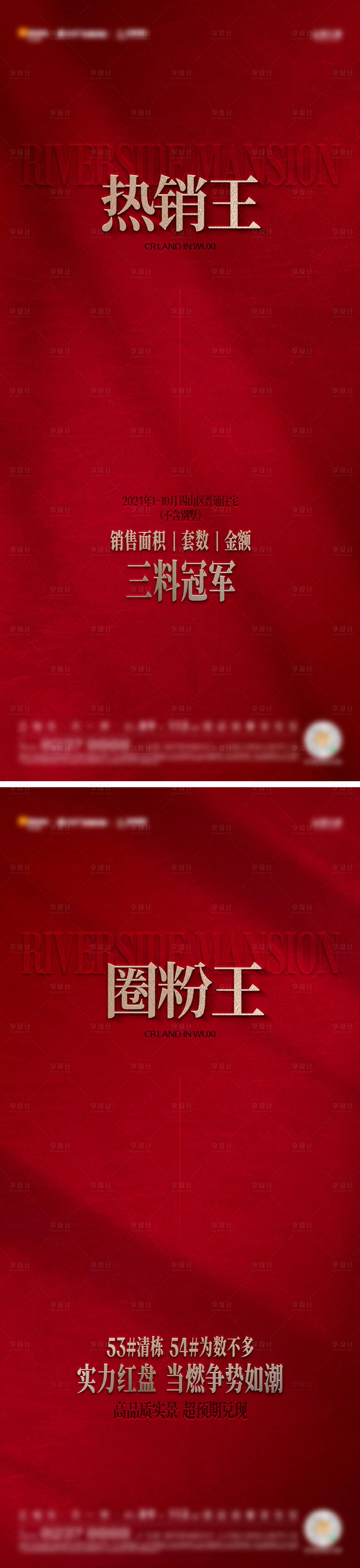 源文件下載【享設計】搜索編號：26570030075503576【地產熱銷銷冠海報】