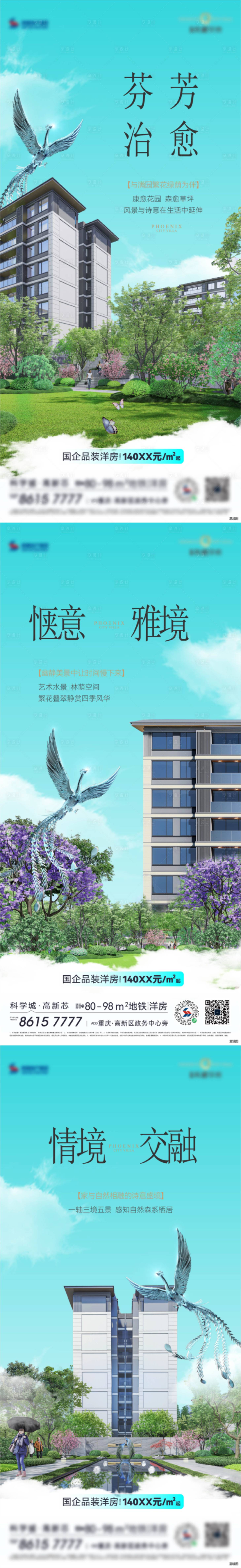 源文件下載【享設(shè)計(jì)】搜索編號：20910030079687715【洋房刷屏海報(bào)】