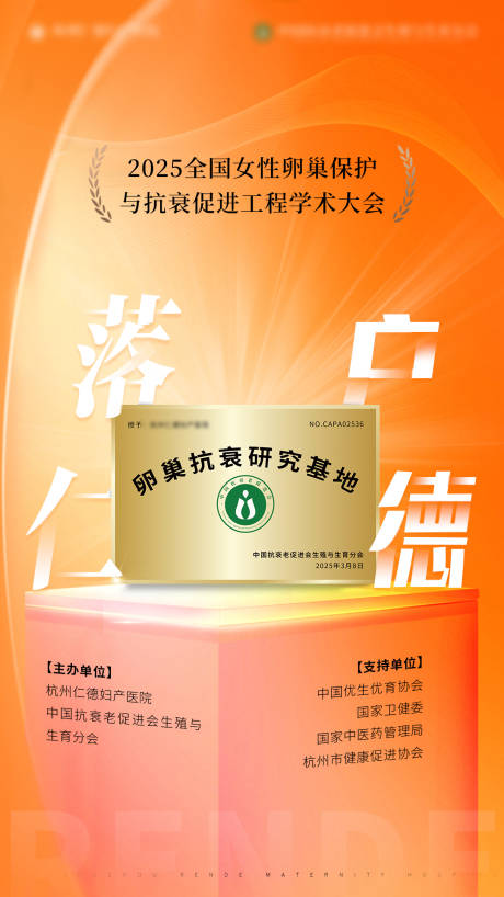 源文件下載【享設計】搜索編號：27450029917048653【落戶仁德專利技術活動視頻封面】