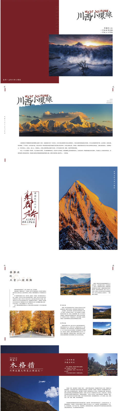 源文件下载【川西三日自驾游手册画册】编号：81500030480549288