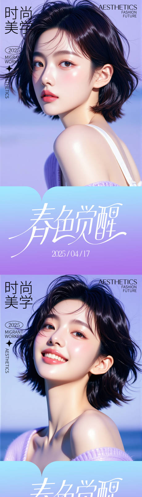 源文件下载【美妆医美活动海报】编号：43280030241169070