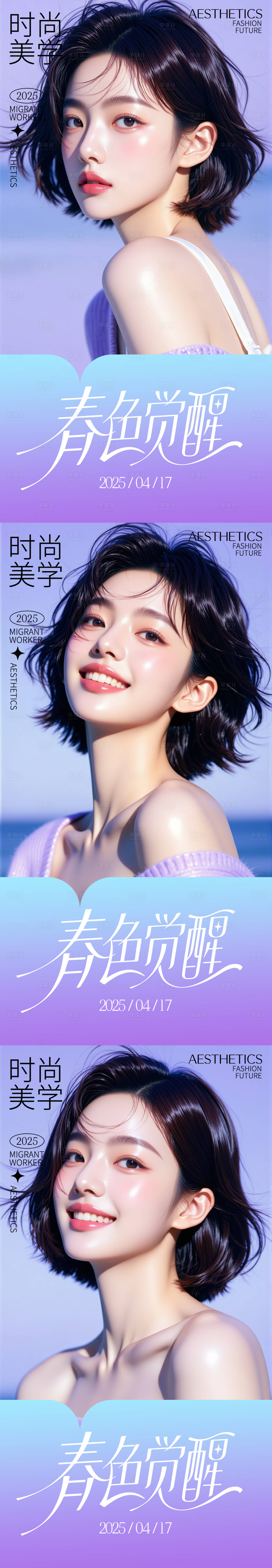 源文件下载【享设计】搜索编号：43280030241169070【美妆医美活动海报】
