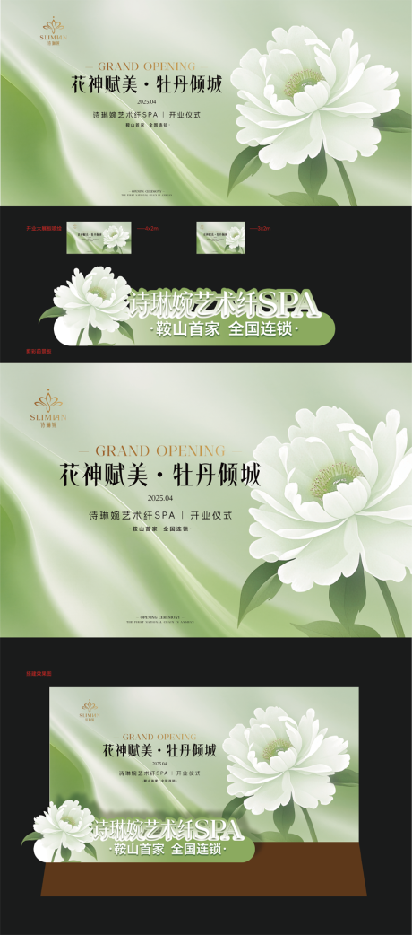 源文件下載【夏季牡丹活動開業活動背景板】編號：53310030395503841