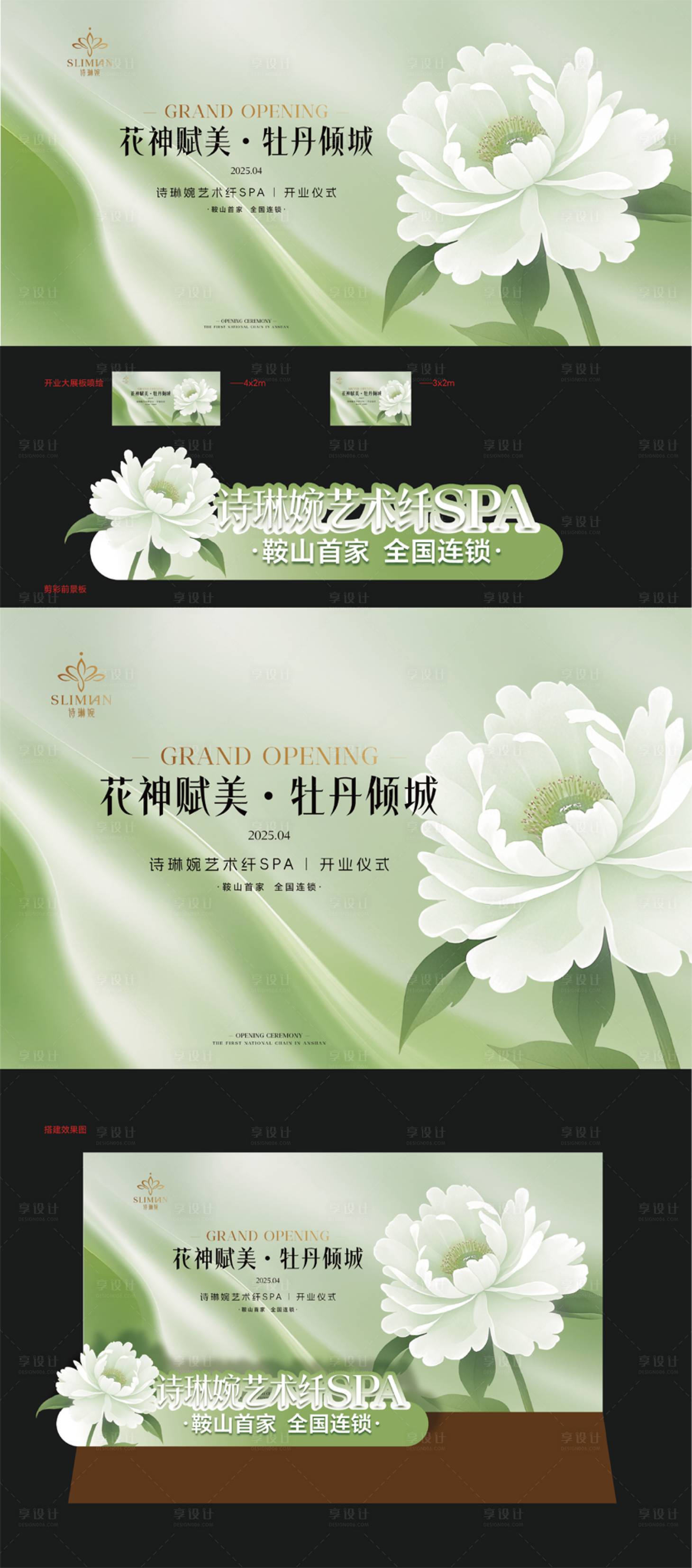 源文件下载【享设计】搜索编号：53310030395503841【夏季牡丹活动开业活动背景板】