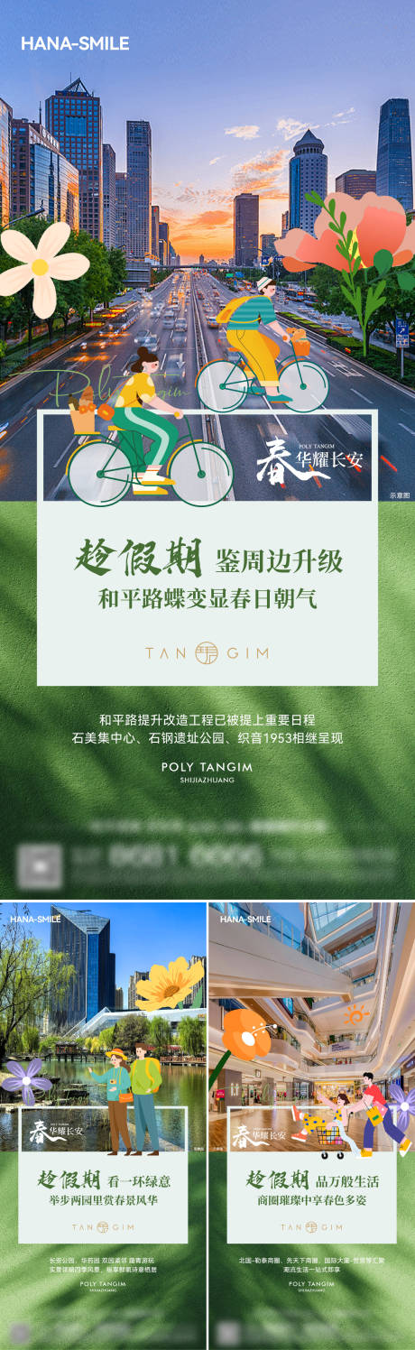 源文件下载【春天假期出行配套海报】编号：61160030051917066
