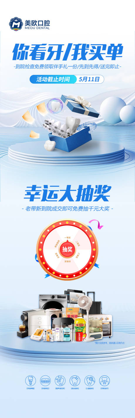 源文件下载【你看牙我买单长图】编号：17780030390564764