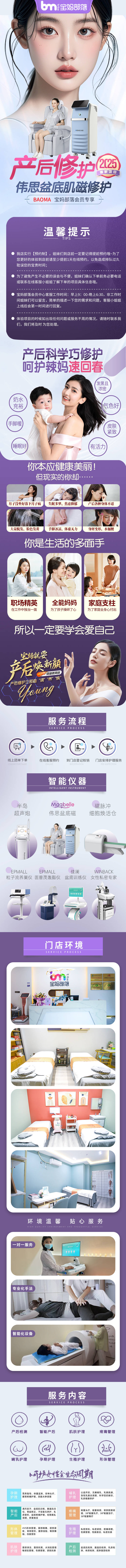 源文件下載【享設計】搜索編號：41470030342766329【產后修復商城詳情圖】