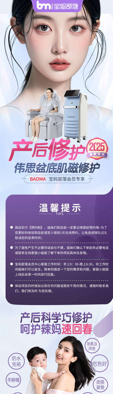 源文件下载【产后修复商城详情图】编号：41470030342766329